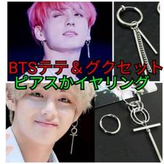 ピアス イヤリング セット BTS 防弾少年団 グクとテテ - メルカリ