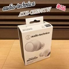 新品 オーディオテクニカ ATH-CKS30TW ワイヤレスイヤホン ホワイトのサムネイル
