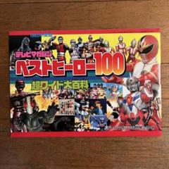 2025年最新】テレビマガジン付録の人気アイテム - メルカリ