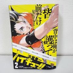 2025年最新】ジャンプリミックス ハイキューの人気アイテム