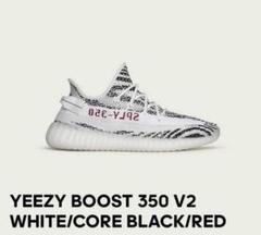 adidas YEEZY BOOST 350 V2 ZEBRA イージーブースト