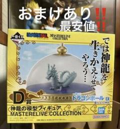 ドラゴンボール EX 一番くじ D賞 神龍の模型フィギュア - メルカリ