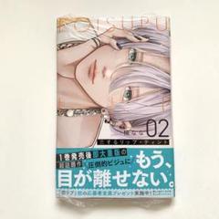 恋するリップティント 恋リプ 2巻 楠なな 漫画 コミック
