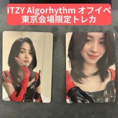 2025年最新】ITZY会場限定の人気アイテム - メルカリ