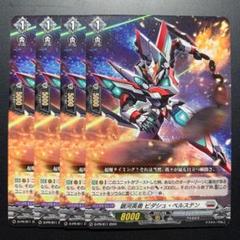 銀河英勇 ビダシュ・ベルステン 4枚セット ヴァンガード 70726f647563742f72757368445a2d