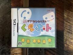 ニンテンドーDSソフト「くるポト」