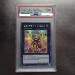 クイーンマドルチェ・ティアラミス　中国語　シークレットレア　PSA9　世界に２枚 クイーンマドルチェ・ティアラミス 中国語 シークレットレア