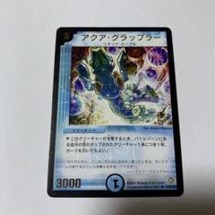 【平均24時間以内発送】アクア・グラップラー　初期プロモのサムネイル