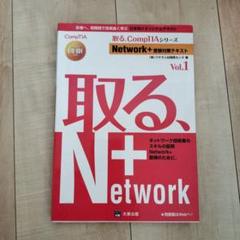 寄付N10-008CompTIA Network+試験対策総仕上げ問題集★紙媒体 CompTIA Network+ Certification All-in-One Exam Guide, Eighth