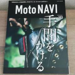 MOTO NAVI　NO.11～20　10冊セット MOTO NAVI NO.11～20 10冊セット