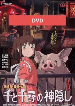 千と千尋の神隠し DVD 本編アニメ