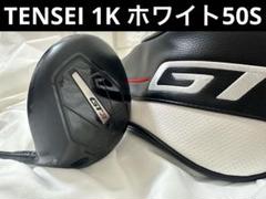 タイトリスト GT3 ドライバー 9° TENSEI 1K ホワイト 50S