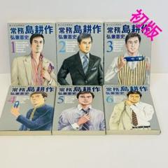 【106冊セット】島耕作シリーズ 学生～相談役まで 全巻セット 106冊セット】島耕作シリーズ 学生～相談役まで 全巻セット