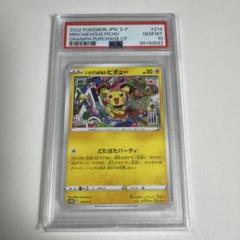 4107 【PSA10】はじめしゃちょー　ピチュープロモ　イタズラ　グラニフ ポケモンカードゲーム×はじめしゃちょー×グラニフのコラボ