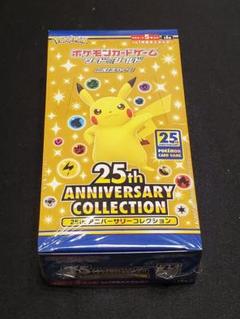 2023年最新】25th anniversary collection 未開封の人気アイテム 