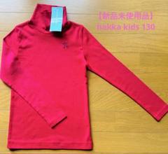 【新品未使用品】 ハッカキッズ 長袖　Tシャツ　レッド　130