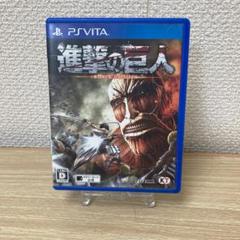 進撃の巨人【PS Vitaソフト】