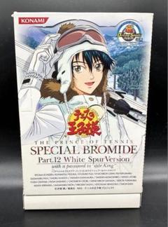 ★テニスの王子様　スペシャルブロマイド　ホワイトシュブールバージョン