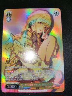 カワイイ はじめました 藤田ことね SP サイン入り WS 学園アイドルマスター カワイイ♡はじめました 藤田ことね sp