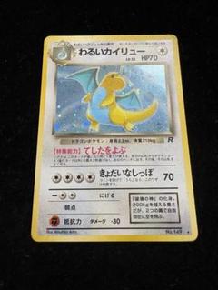 【旧裏ポケモンカード】ホロ状態特価10枚わるいカイリュー＆サンダーなど カイリュー ☆ 旧裏 ホロカード ポケモンカード - メルカリ