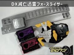 仮面ライダーゼロワン DX滅亡迅雷フォースライザー／DXプログ