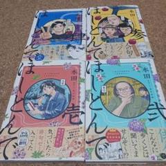 ほしとんで 01～04巻