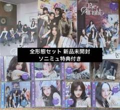 IVE Be Alright 新品未開封　全形態セット