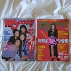 昭和男性雑誌Woooooo! 2冊まとめ売り