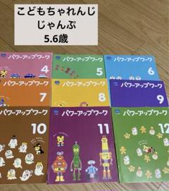 全て未使用】こどもちゃれんじ じゃんぷ 4月号〜2月号 本