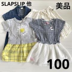 子供服　100 まとめ売り　夏服　女の子　スラップスリップ　ブランド　半袖　美品