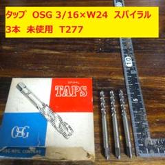 osgタップM8 10本セット未使用 HT #2 H STD M8×1.25 ハンドタップ 一般用 HT #2 ねじの種類：M