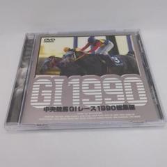 中央競馬GⅠレース 総集編 1990〜1996 DVD 7枚セット 中央競馬G1レース総集編 1990 DVD - メルカリ