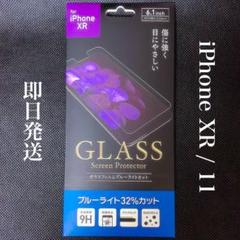 【送料無料】iPhone11/iPhoneXR【対応】ガラスフィルム