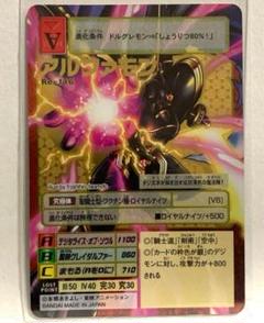 アルファモン　ゴールド