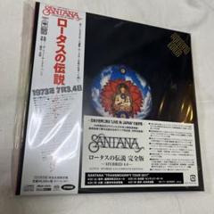 サンタナ 紙ジャケット11タイトル ロータスの伝説BOXセット 美品 サンタナ「ロータスの伝説」 完全生産限定盤紙ジャケットCD3枚組