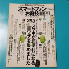 雑誌 スマートフォンお得技ベストセレクション 最新版 2013年5月のサムネイル