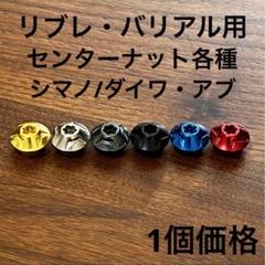 早い者勝ち DRT バリアル ゴールド ナット 左 LEFT Amazon.co.jp: DRT バリアル ハンドル センター ナット ダイワ
