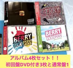 アルバム4枚セット ベリーグッドマン SING SING SING 5 初回盤