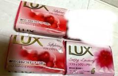 LUX。廃盤2種類・３個．シルクプロテイン＆チェリークリーム＋SL新品。送料込みのサムネイル