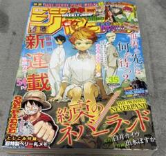 週刊少年ジャンプ 2016年35号　約束のネバーランド　新連載１話　ワンピース 週刊少年ジャンプ 2016年35号 約束のネバーランド 新連載 - メルカリ