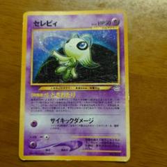 2025年最新】ポケモンカード セレビィ 旧裏面の人気アイテム