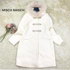【美品】ミッシュマッシュ ロングダッフルコート フォックスファー ホワイト 美品】ミッシュマッシュ ロングダッフルコート フォックスファー