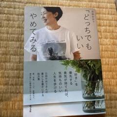 「どっちでもいい」をやめてみる