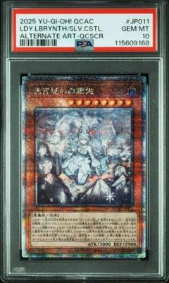 ⭐︎5つ目psa10 迷宮城の白銀姫　レディオブザラビュリンス　25th クオシク PSA10鑑定済〕[新]迷宮城の白銀姫(5人)【クォーターセンチュリー