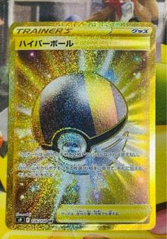ハイパーボール UR 3枚セット 2025年最新】ハイパーボールurの人気アイテム - メルカリ