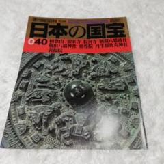 貴重　国宝の美　全巻　50冊 国宝の美 全巻 50冊