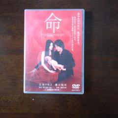 命('02映画「命」製作委員会)