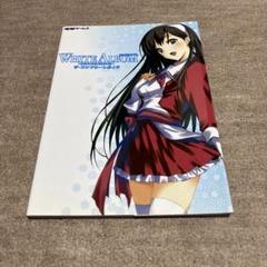 ホワイトアルバム　ザ・コンプリートガイド