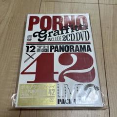 【美品！】ポルノグラフィティ　ライブ2CD、DVD“PANORAMA × 42"