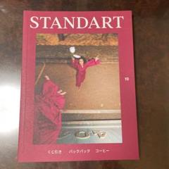 STANDART JAPAN（13号～） | FRESCO COFFEE ROASTERS